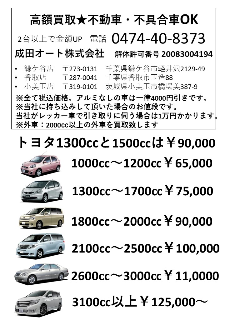 車両高額買取いたします。不動車・不具合車もOK！